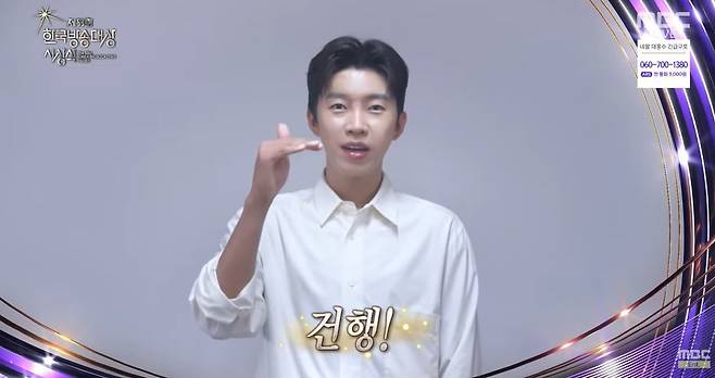 사진=MBC ‘한국방송대상’ 방송 캡처