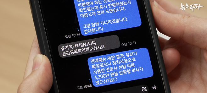 뉴스타파-정진석 전 국회의원 문자 내용(2026년 8월 25일)