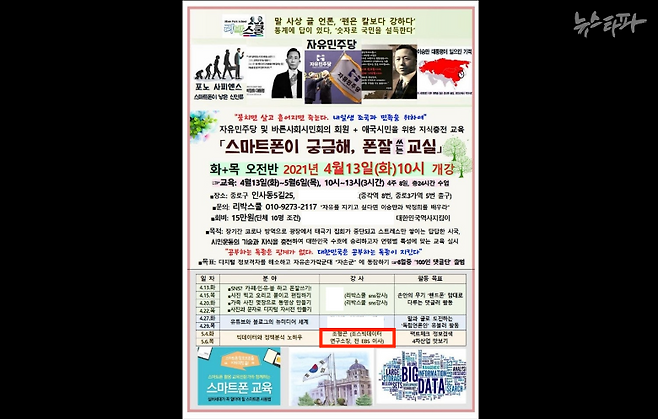 리박스쿨이 진행한 '폰잘교실' 강좌 홍보 포스터. 프로그램 강사 명단에 조형곤 전 이사가 등장한다.&nbsp; &nbsp;