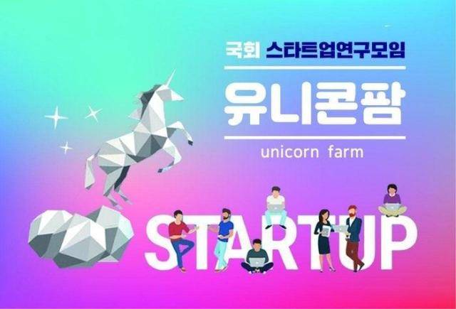 [사진=유니콘팜]