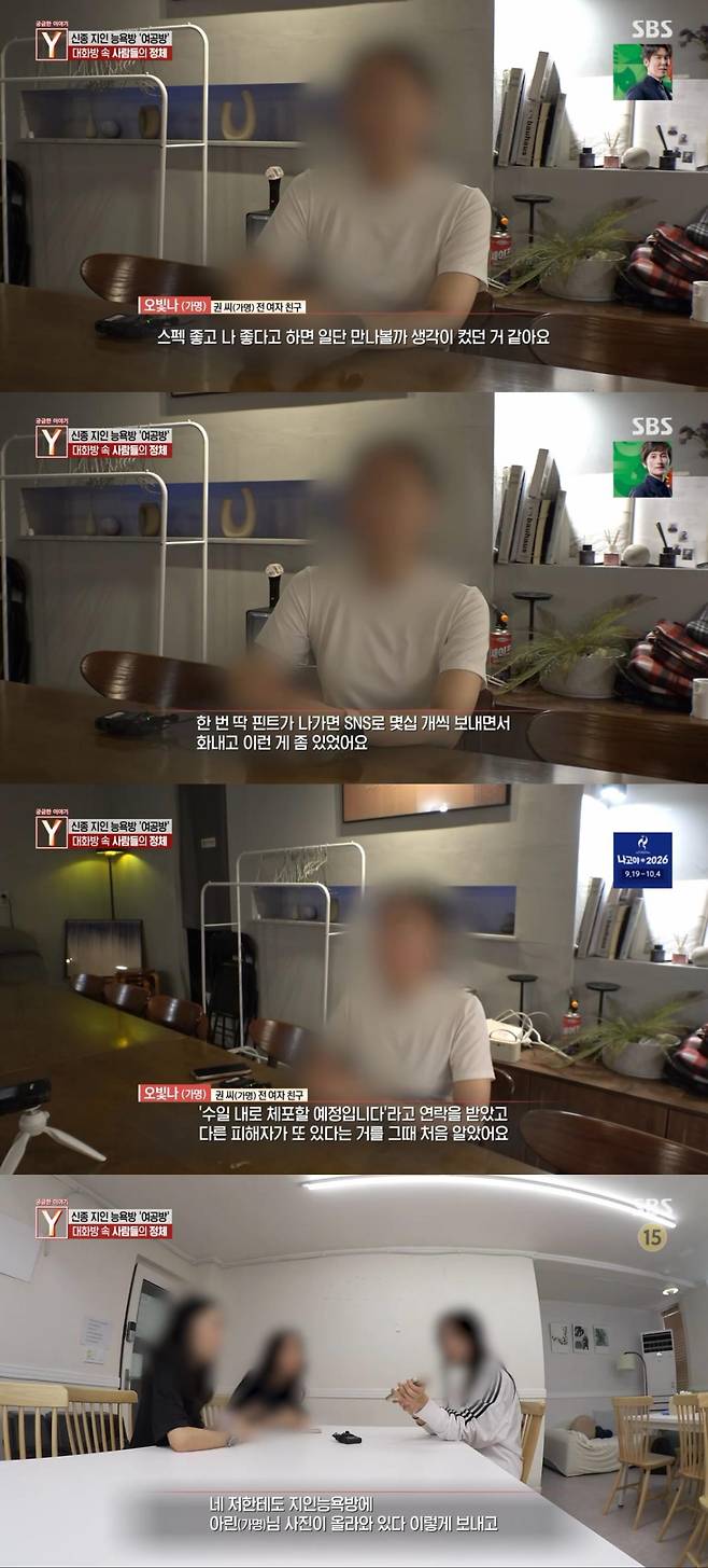 출처:SBS '궁금한 이야기 Y'