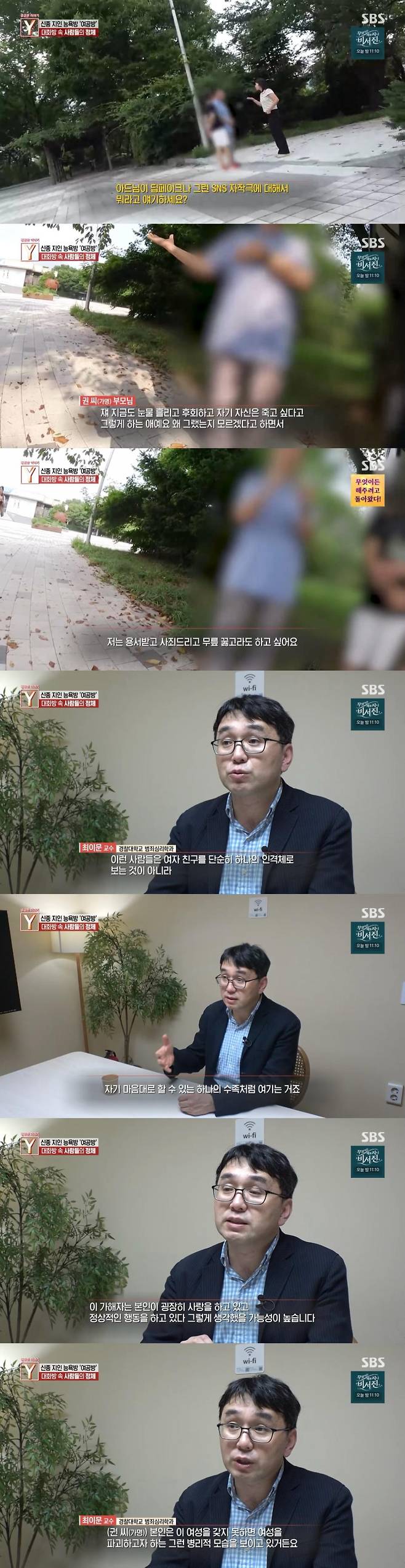 출처:SBS '궁금한 이야기 Y'