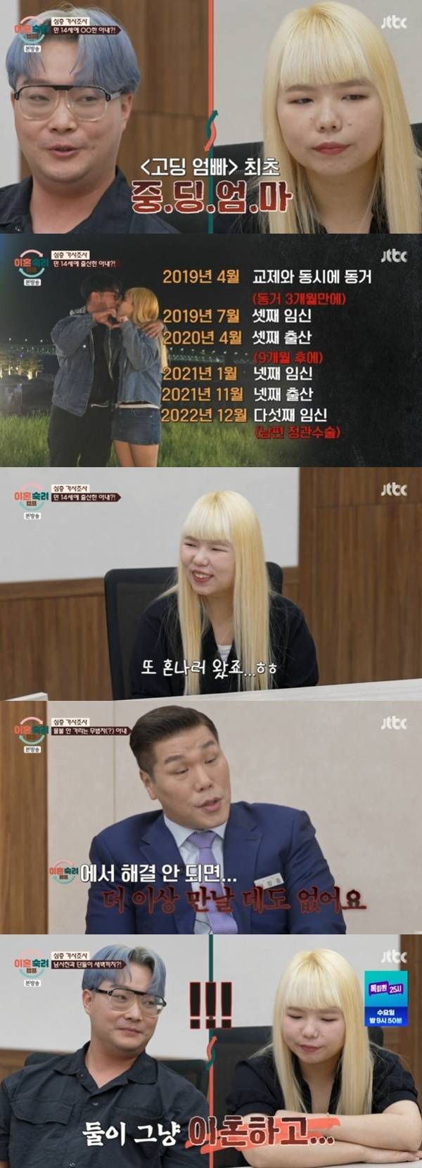 JTBC '이혼숙려캠프' 캡처