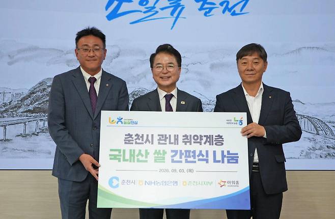 NH농협은행·아워홈 춘천시에 간편식 전달