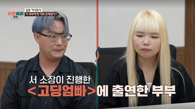 이혼 숙려 캠프 최초로 만 14살에 첫아이를 낳은 중딩엄마가 등장했다. /사진=JTBC '이혼 숙려 캠프' 캡처