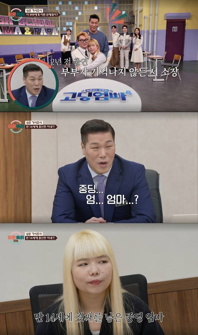 만 14살에 첫째를 낳은 '사파리 부부'의 아내. /사진=JTBC '이혼 숙려 캠프' 캡처