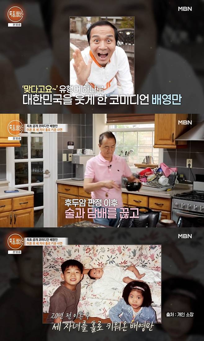 배영만 방송 출연 모습