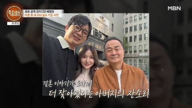 MBN ‘특종세상’ 캡처