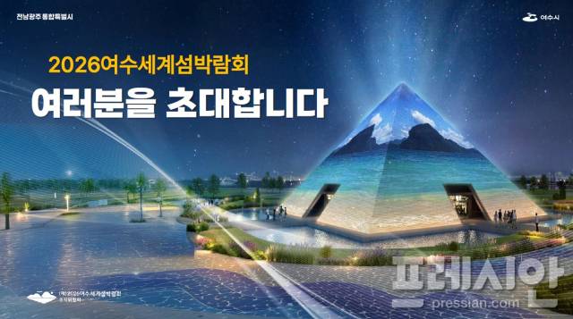 ▲여수섬박람회 이미지ⓒ조직위
