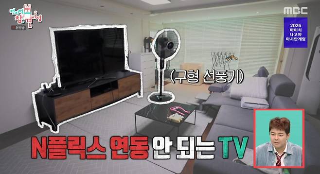 출처:MBC '전지적 참견 시점'