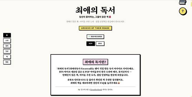 [서울=뉴시스] 플랫폼 '최애의 독서' (사진=최애의 독서 사이트 캡처) 2026.09.01. photo@newsis.com *재판매 및 DB 금지