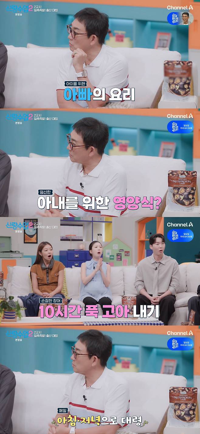 /사진=채널A 예능 프로그램 '신랑수업2' 방송화면