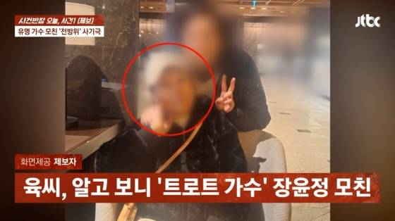 /사진=JTBC '사건반장'