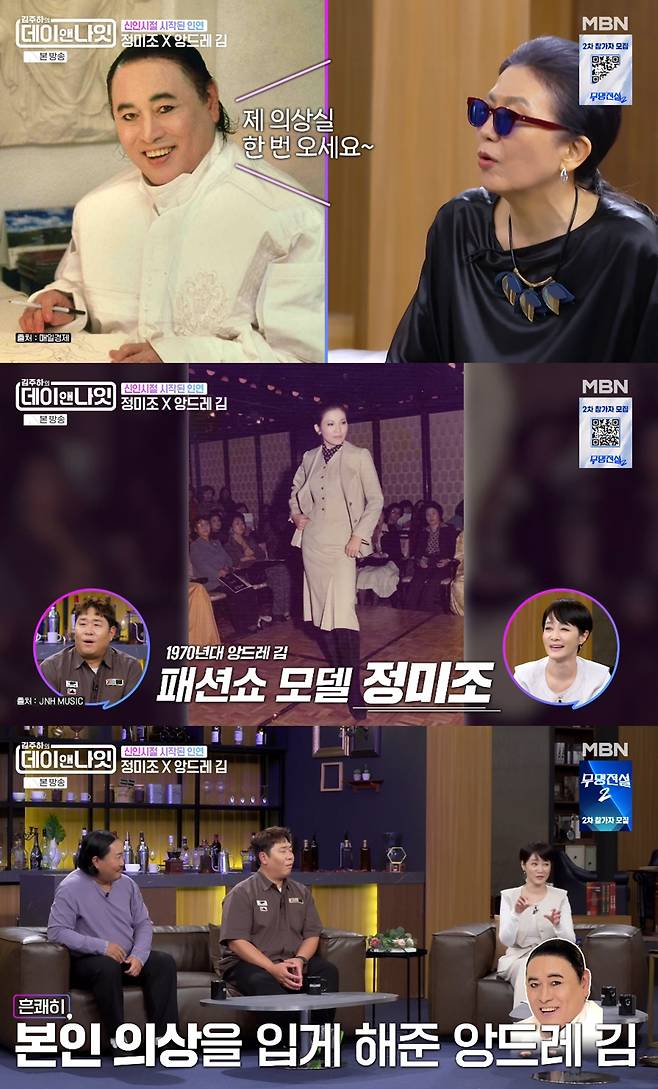 정미조 앙드레김 스캔들 항의