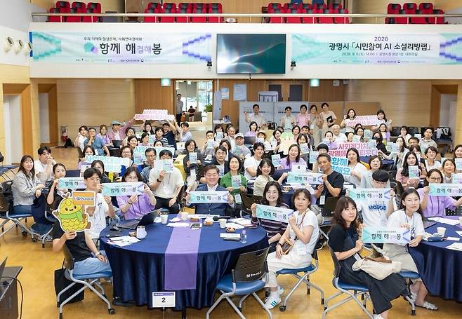 박승원 시장이 지난 5일 시청에서 열린 시민참여형 실증 프로잭트 워크숍에서 참석자들과 기념 촬영을 하고 있다. <광명시 제공>