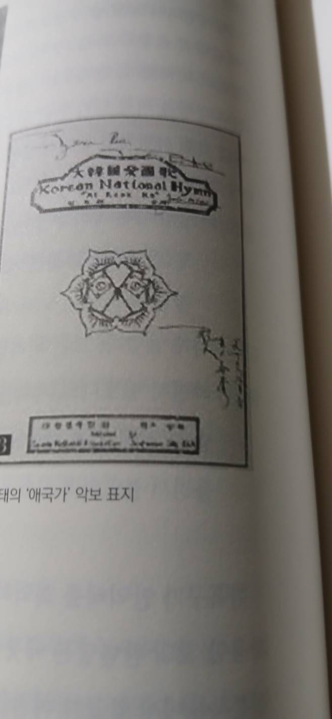 안익태의 애국가 악보 표지. /네이버 블로그
