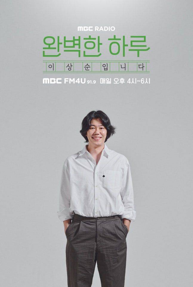 이상순ⓒMBC