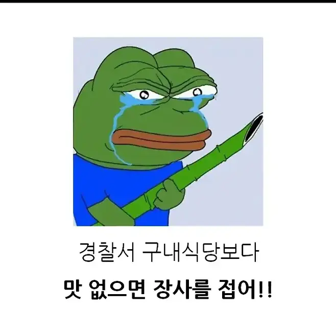 경찰 구내식당이 맛있으면 생기는 일