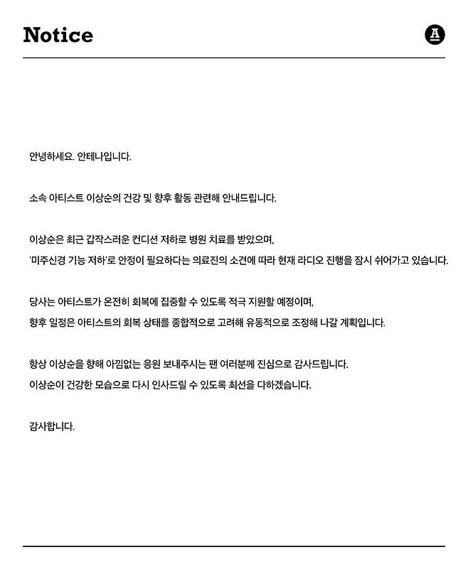 이상순 SNS 공식 입장