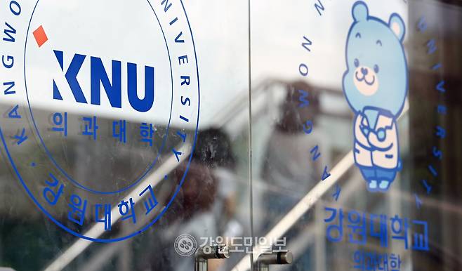 ▲ 강원대학교 의과대학 [강원도민일보 자료사진]