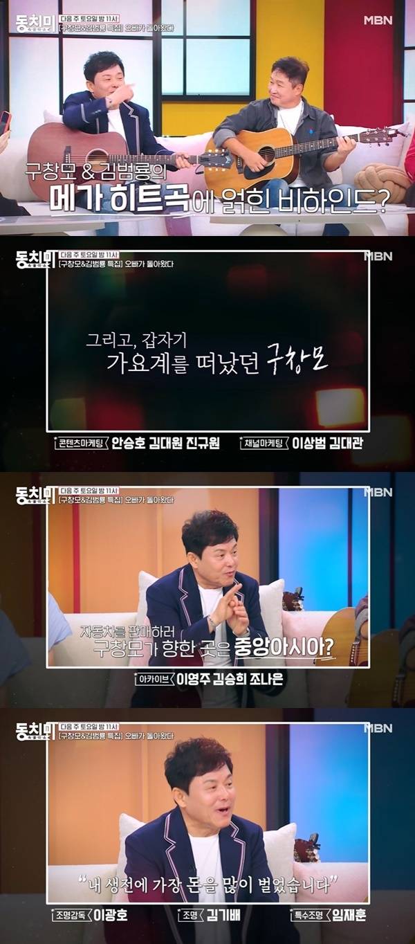 MBN ‘속풀이쇼 동치미’ 캡처