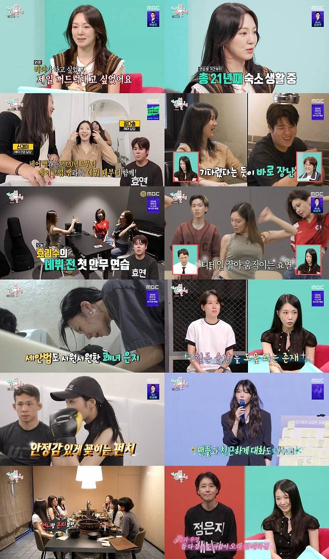 사진제공= MBC ‘전지적 참견 시점’