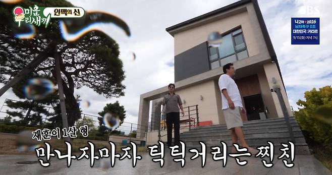SBS '미운 우리 새끼'