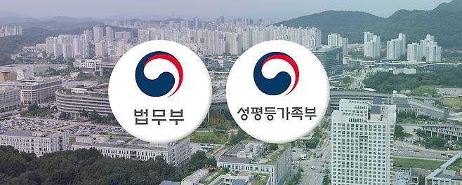 법무부, 성평등가족부. 그래픽=김연아 기자.&nbsp;