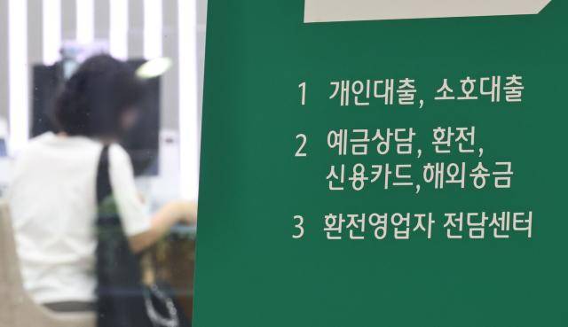 서울 시내의 한 은행. [사진=연합뉴스]