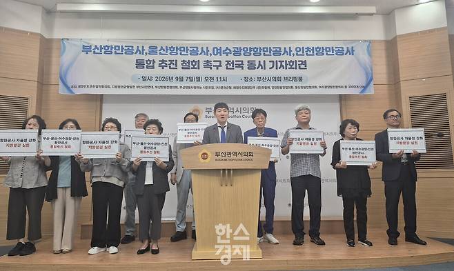 부산항만공사, 울산항만공사, 여수광양항만공사, 인천항만공사, 통합 추진 즉각 철회 촉구 전국 동시 기자회견이 진행되고있다. 사진=이화랑 기자