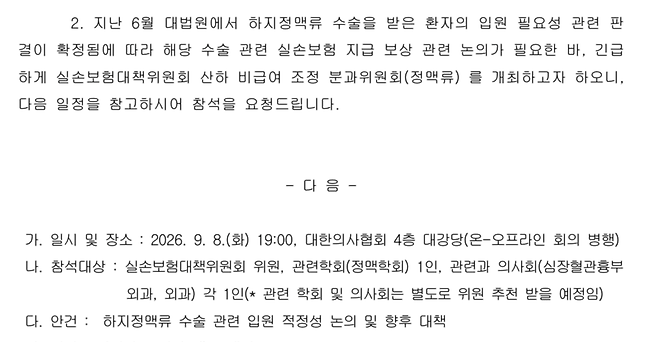 의협 공문 일부