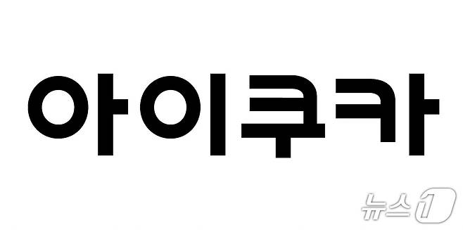 '부니콘' 선정기업인 ㈜아이쿠카가 블록체인 기반 초등학교 등하교 안전 통합서비스 구축을 추진한다. 사진은 아이쿠카 CI (부산창투원 제공. 재판매 및 DB금지)/뉴스1