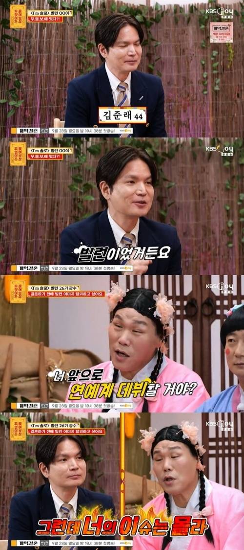 KBS Joy '무엇이든 물어보살' 화면 캡처