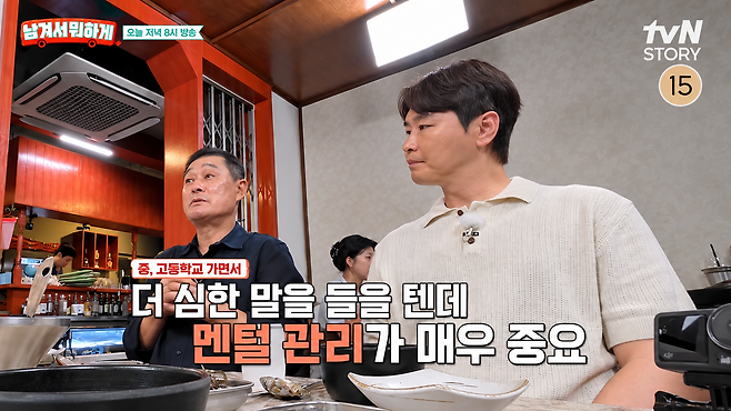 tvN STORY ‘남겨서 뭐하게’ 화면