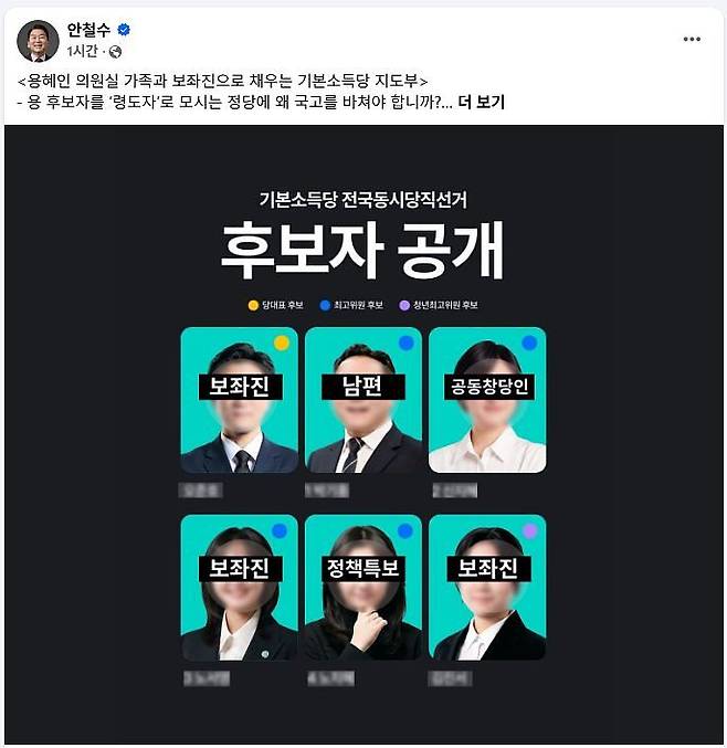 안철수 국민의힘 의원 2일 페이스북 캡처