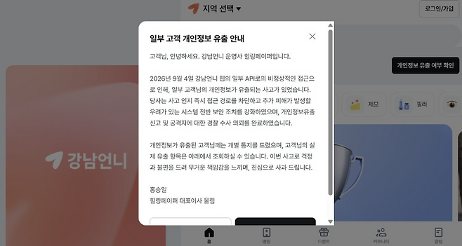 강남언니 2차피해 주의 안내