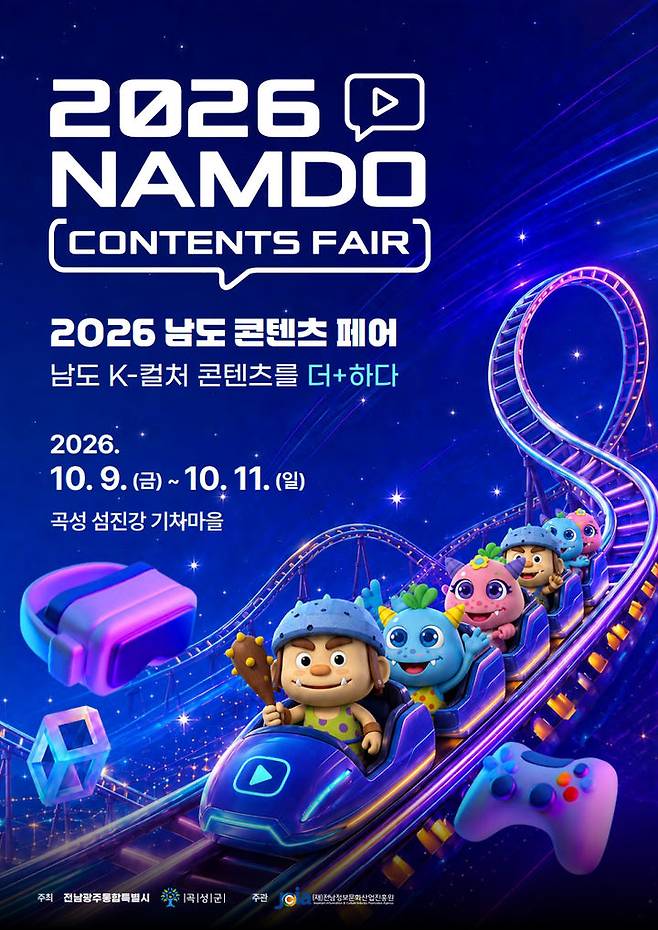 [곡성=뉴시스] 전남정보문화산업진흥원 '2026년 남도 콘텐츠 페어'. (사진=전남정보문화산업진흥원 제공). photo@newsis.com *재판매 및 DB 금지