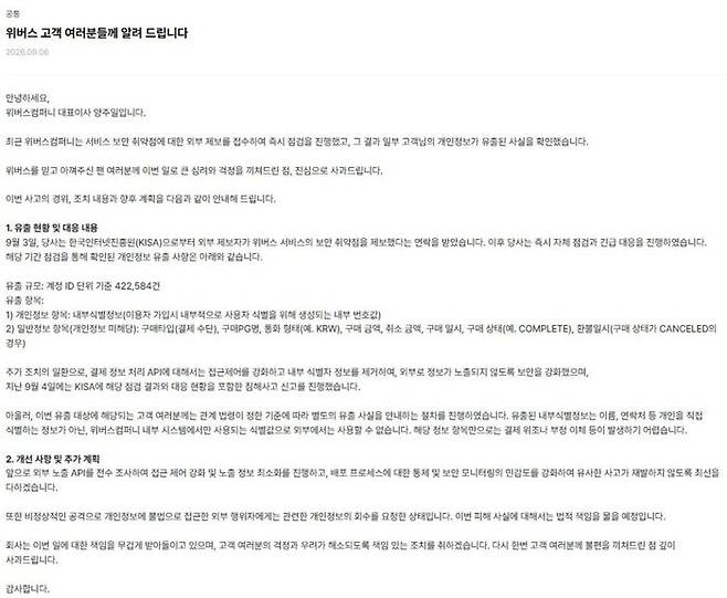 위버스컴퍼니 공지문
