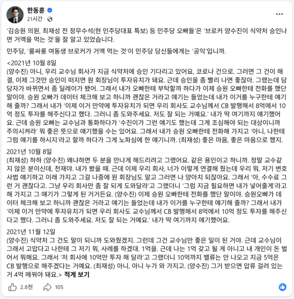 9월 7일 무소속 한동훈 의원 페이스북. 2026.9.7. 페이스북 갈무리
