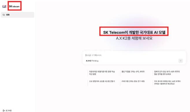 독자 인공지능(AI) 파운데이션 모델 2차 평가에서 사용된 SK텔레콤의 사용자 인터페이스(UI) 이미지. (사진=김장겸 의원실)