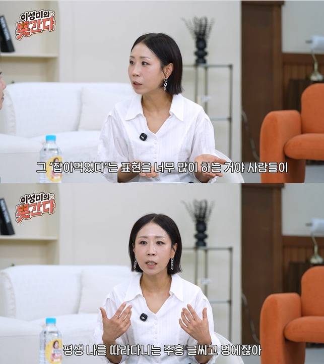 유튜브 채널 '이성미의 못 간다' 영상 갈무리