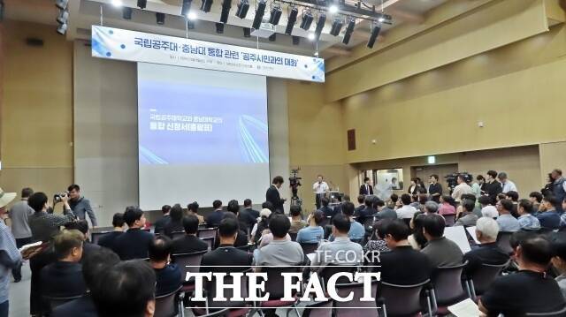 8일 공주시 고마센터에서 공주대 충남대 통합 관련 시민설명회가 열리고 있다. /김형중 기자