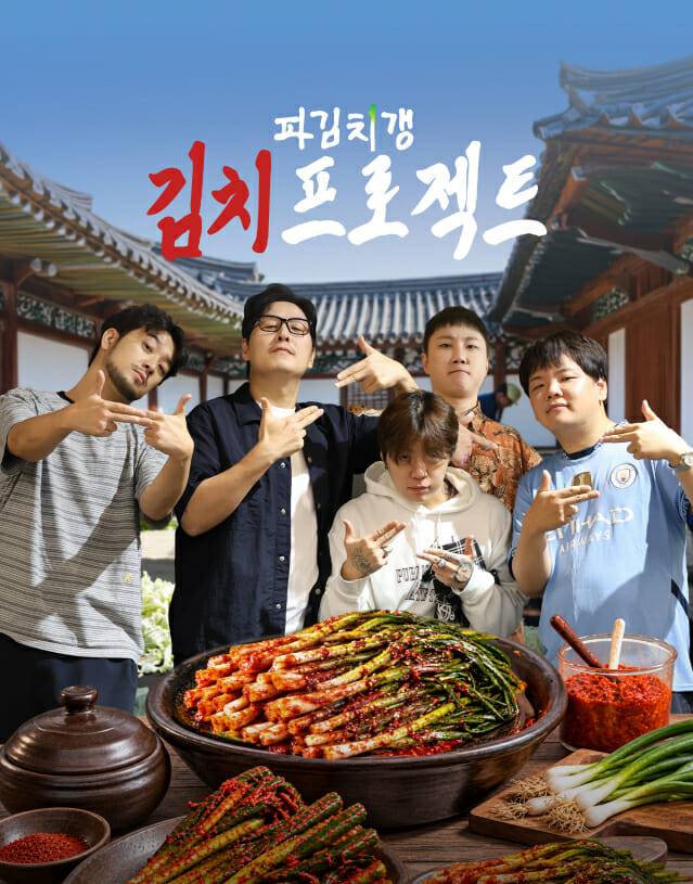 CJ온스타일, 유튜브 파김치갱팀과 김치 만든다