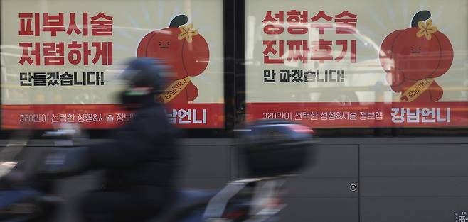 강남언니 광고 이미지. /연합뉴스