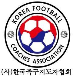 한국축구지도자협회 [한국축구지도자협회 제공. 재판매 및 DB 금지]