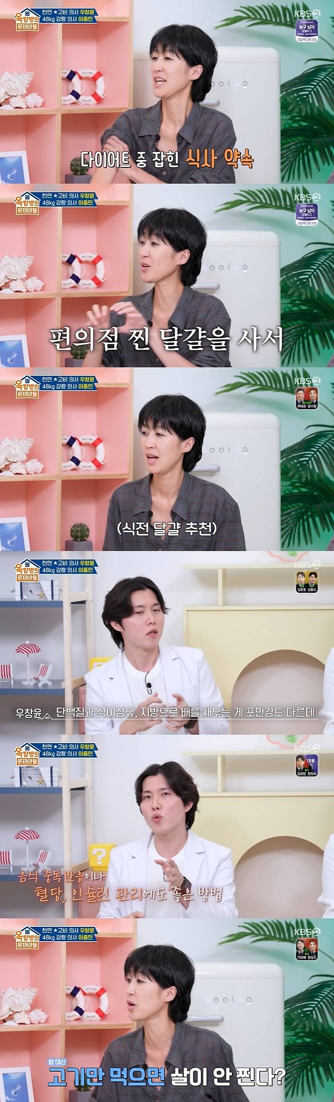 /사진=KBS 2TV '옥탑방의 문제아들' 방송 캡처