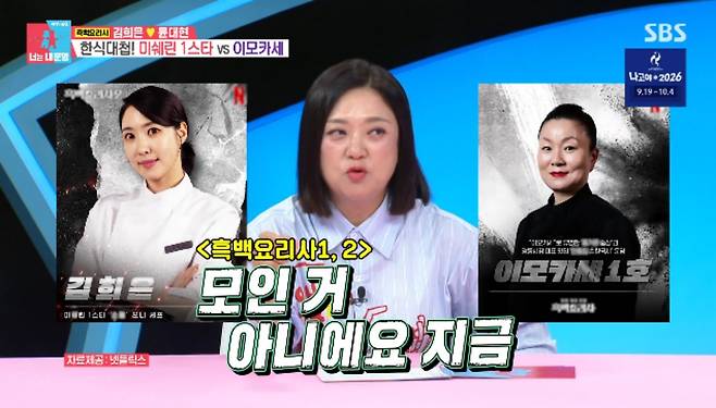 SBS 예능 프로그램 '동상이몽2 - 너는 내 운명' 방송화면 캡처