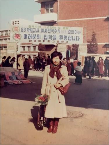 1983년 초 상명여고 졸업식 당시 교문에 걸린 플래카드와 김 교수의 어머니 플래카드에는 '83 학력고사 여자 전국수석 김현아양'이라고 적혀 있다. 당시 졸업생인 김 교수가 교문 앞에서는 사진을 못 찍겠다면서 도망가는 바람에 어머니 혼자 서서 사진을 찍었다고 한다
[본인 제공 사진]