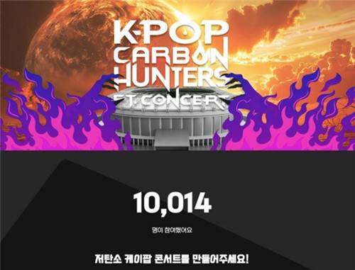 케이팝포플래닛의 저탄소콘서트 캠페인 페이지 [케이팝포플래닛 제공. 재판매 및 DB 금지]
