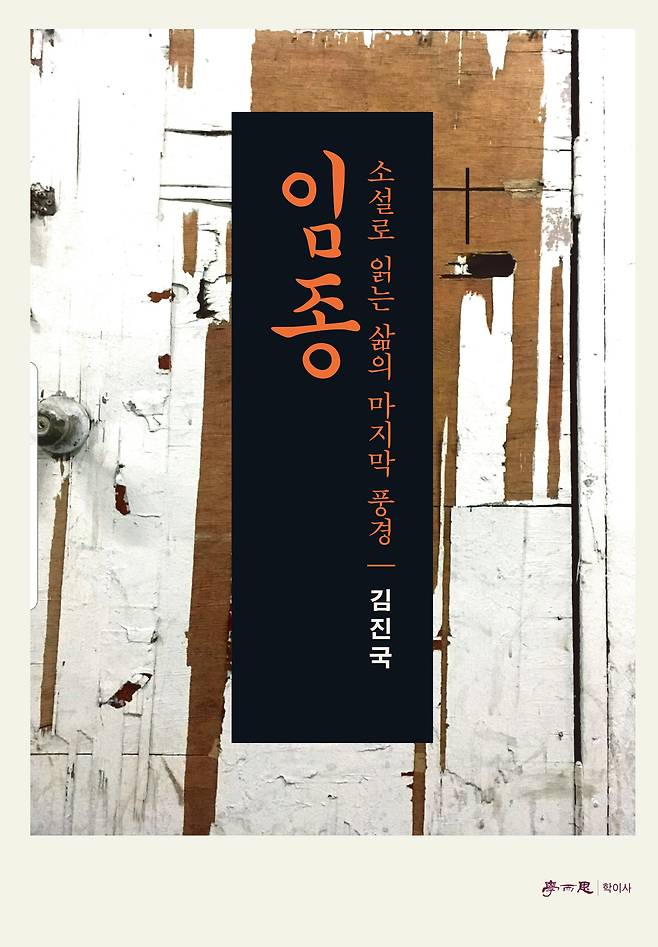 /학이사 제공